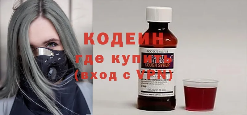 Кодеиновый сироп Lean Purple Drank  купить закладку  Белинский 