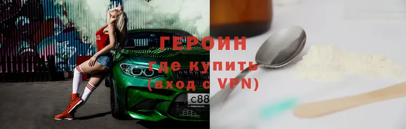 купить   Белинский  ГЕРОИН Heroin 